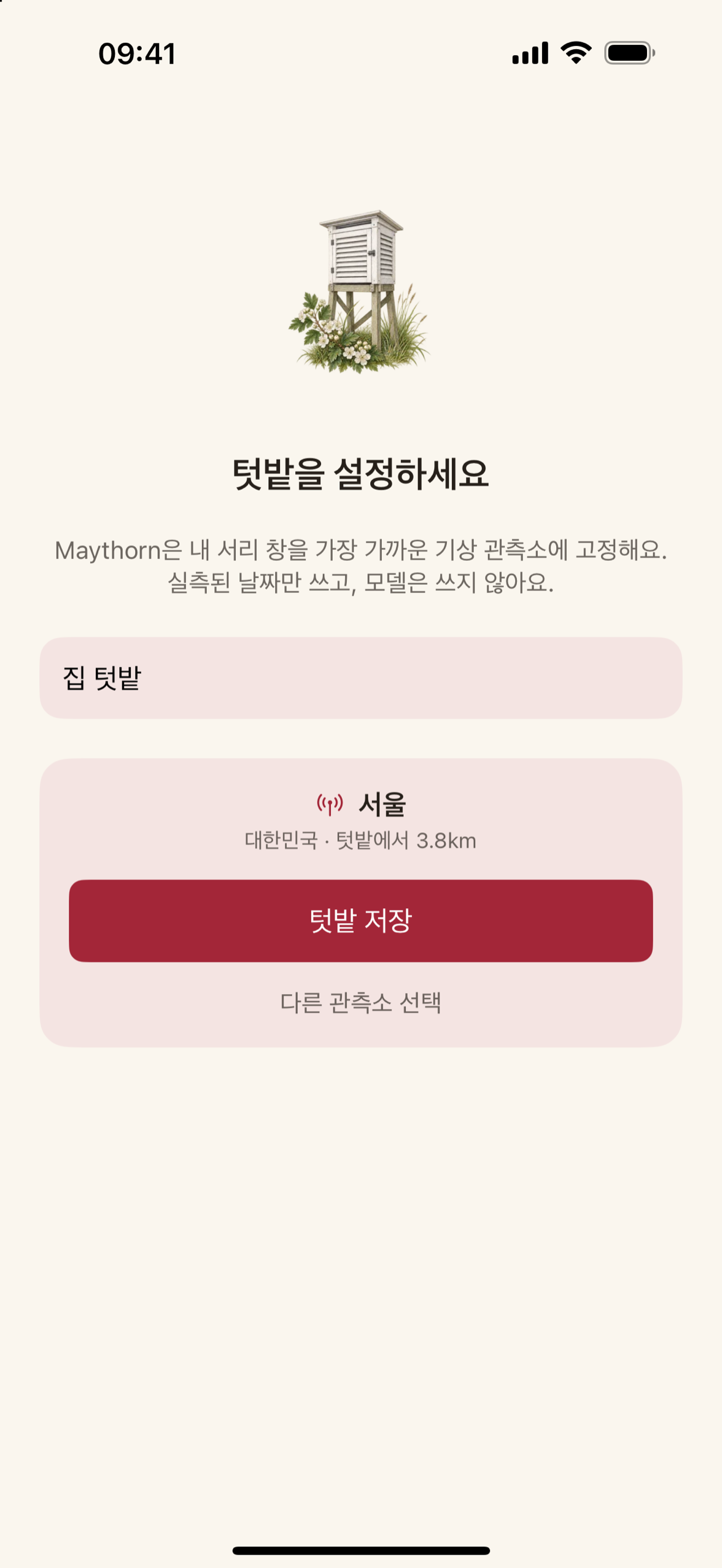 기상 관측소 선택하기: 각 관측소의 위치가 표시된 국가 목록